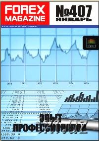 Forex Magazine № 407