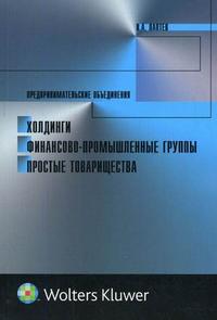 Предпринимательские объединения., Лаптев В.А.