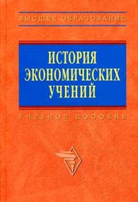 История экономических учений., Автономов В.