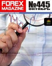 Forex Magazine № 445 (Журнал)