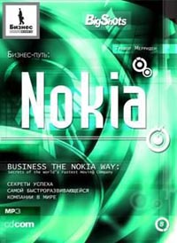 Бизнес-путь: Nokia. Секреты успеха самой быстроразвивающейся компании в мире., Тревор Мерриден