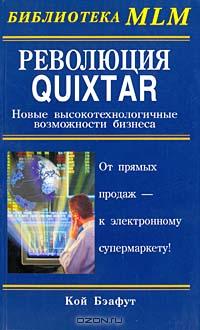 Революция QUIXTAR., Бэафут Кой