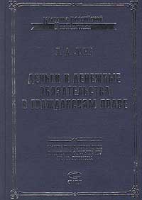 Деньги и денежные обязательства в гражданском праве., Л. А. Лунц