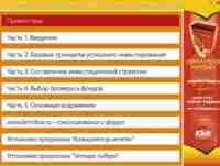 Курс молодого инвестора или как стать миллионером в России., Эрдман Генрих