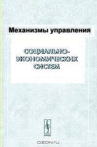 Механизмы управления развитием социально-экономических систем., Мартяков Е.В.