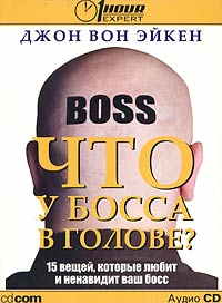 Что у босса в голове?, Джон Вон Эйкен