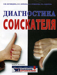 Диагностика соискателя., А. Лухманова, А. Сидорова