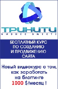 Видеокурс школы "Тринити"