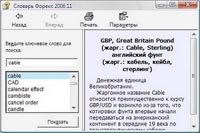 Словарь Форекс / Fx Dictionary (Программа)