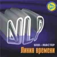 НЛП-Мастер "Линия времени"., Тимур Гагин