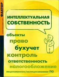 Интеллектуальная собственность., Иванченко А.