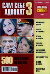 Сам себе адвокат 3., Н. Волостникова, А. Клюев