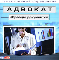 Адвокат. Образцы документов